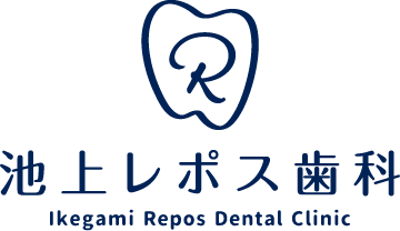池上レポス歯科 Ikegami Repos Dental Clinic
